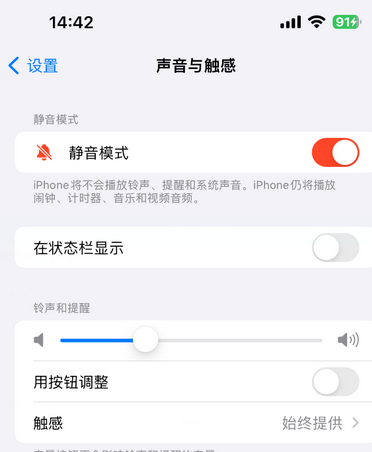 乌烈镇苹果15Pro维修网点分享iPhone15Pro系列机型中隐藏静音图标 