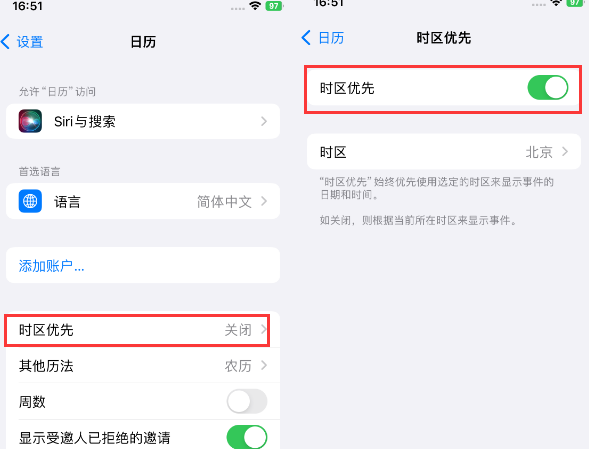 乌烈镇苹果15维修站分享iPhone15日历如何设定时区优先 