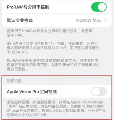 乌烈镇apple服务iPhone15Pro/ProMax如何使用录制空间视频功能 