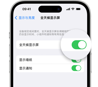 乌烈镇苹果15预约维修分享iPhone15如何设置全天候显示屏幕可见 