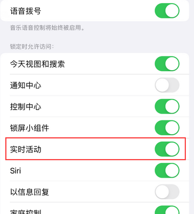 乌烈镇苹果15维修店分享iPhone15如何通过实时活动查看外卖进度