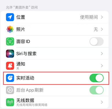 乌烈镇苹果15维修店分享iPhone15如何通过实时活动查看外卖进度 