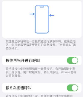 乌烈镇苹果14维修站分享iPhone14如何使用SOS紧急联络 