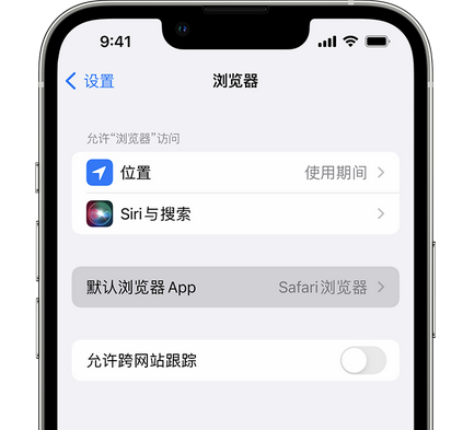 乌烈镇苹果手机维修店分享如何在iPhone上设置默认浏览器 