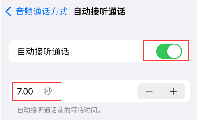 乌烈镇苹果14维修网点分享iPhone14自动接听电话功能使用方法 