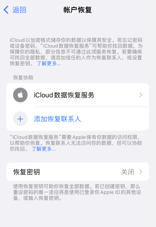 乌烈镇苹果维修如何避免被他人利用该密钥锁定AppleID帐户 