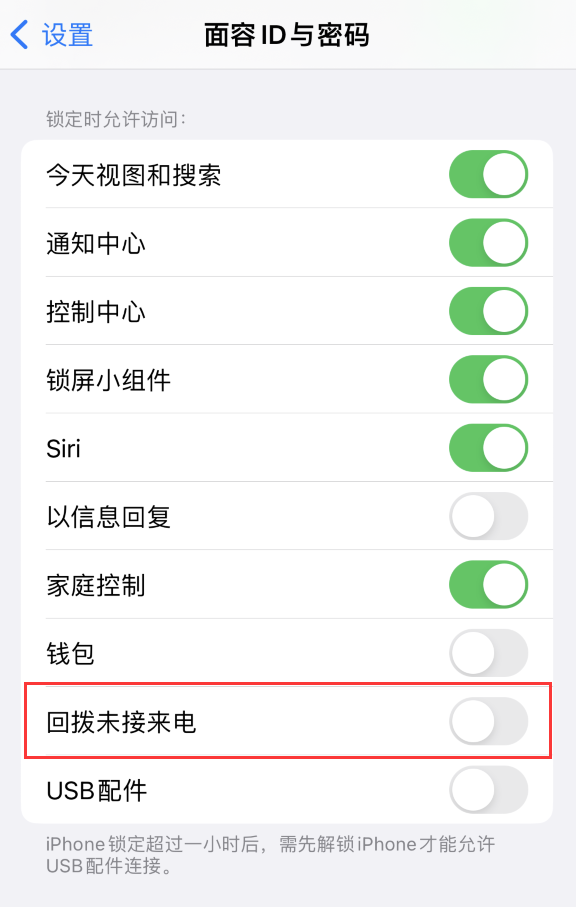 乌烈镇苹果服务网点分享如何在 iPhone 上禁用锁屏时回拨未接来电功能 