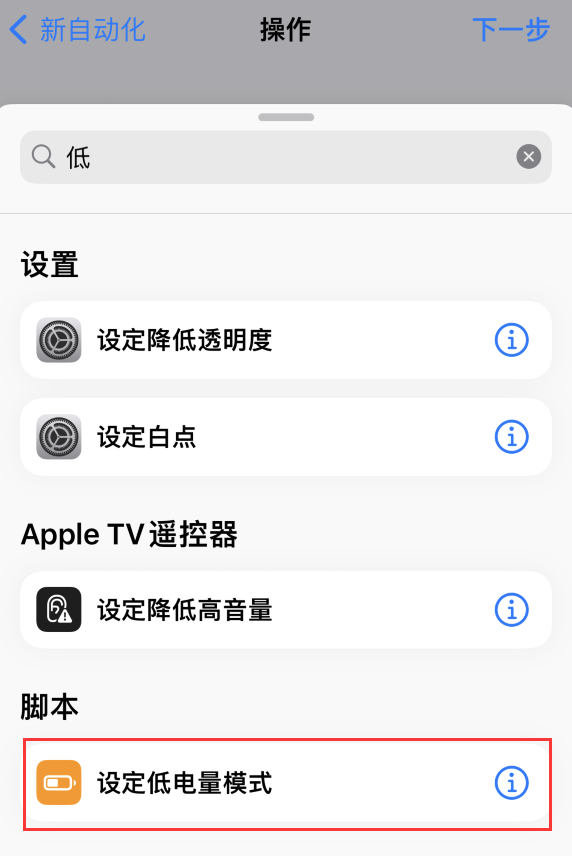 乌烈镇苹果手机维修分享iOS 16 小技巧：让 iPhone 自动开启“低电量模式 