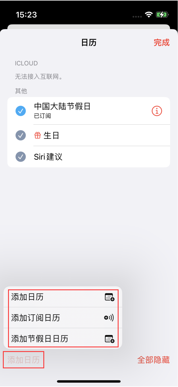 乌烈镇苹果手机维修分享在 iOS 16 中创建日历 