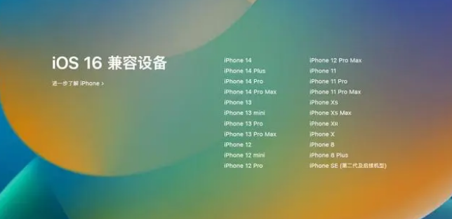 乌烈镇苹果手机维修分享iOS16.1.1支持哪些设备 