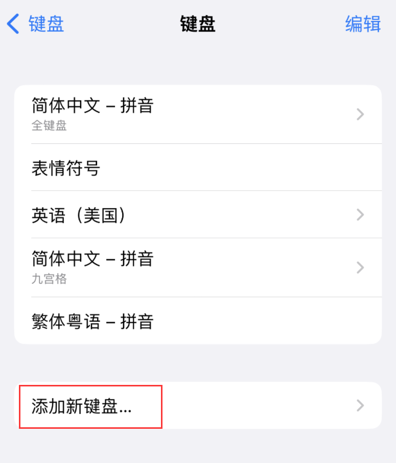 乌烈镇苹果手机维修分享iOS 16 细节更新：支持更多中文方言输入 