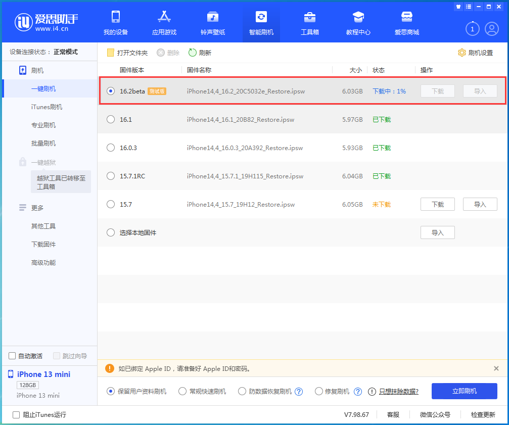 乌烈镇苹果手机维修分享iOS16.2 beta版升级反馈 