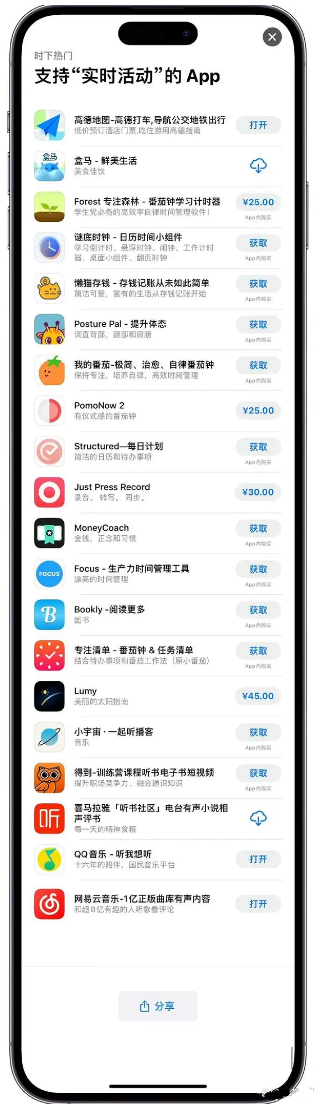 乌烈镇苹果手机维修分享iOS 16.1的实时活动有什么用 