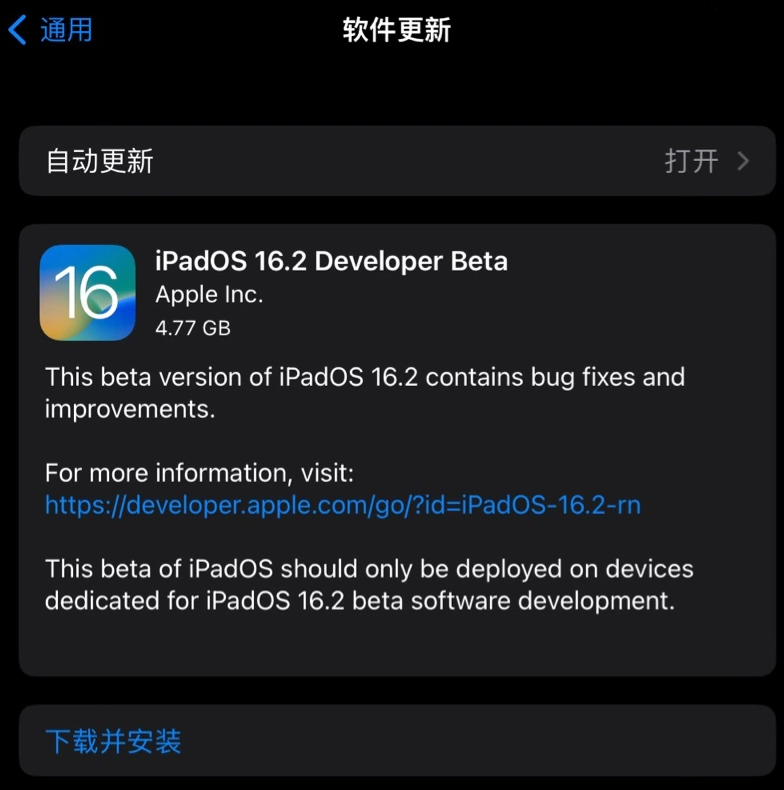 乌烈镇苹果手机维修分享iOS 16.2 / iPadOS 16.2 开发者预览版 Beta 更新内容汇总 