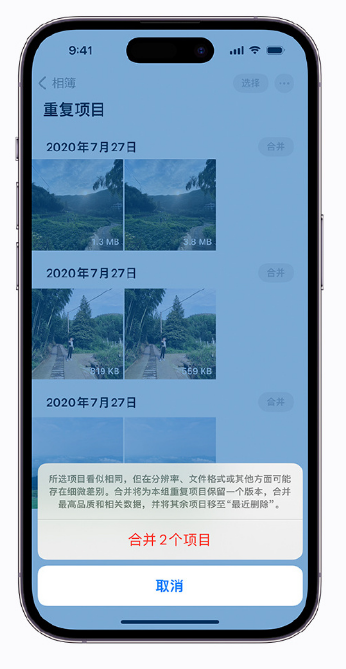 乌烈镇苹果手机维修分享iOS 16 小技巧：合并重复照片 