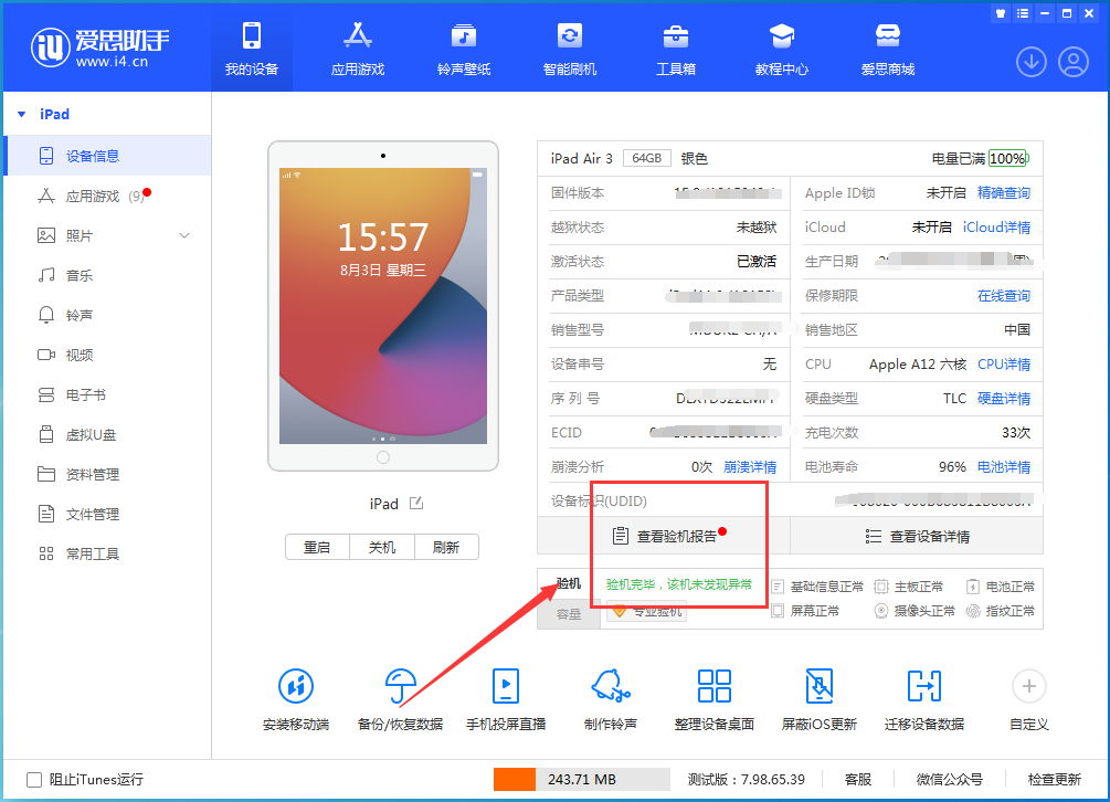 乌烈镇苹果手机维修分享iPhone验机攻略 