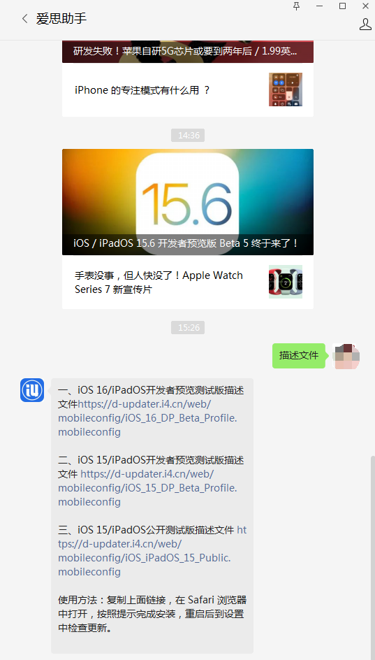 乌烈镇苹果手机维修分享iOS 15.6beta 5更新内容及升级方法 