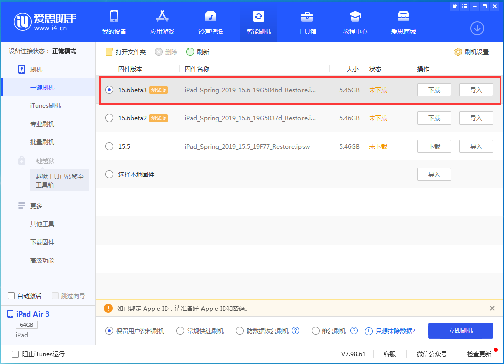 乌烈镇苹果手机维修分享iOS15.6 Beta 3更新内容及升级方法 