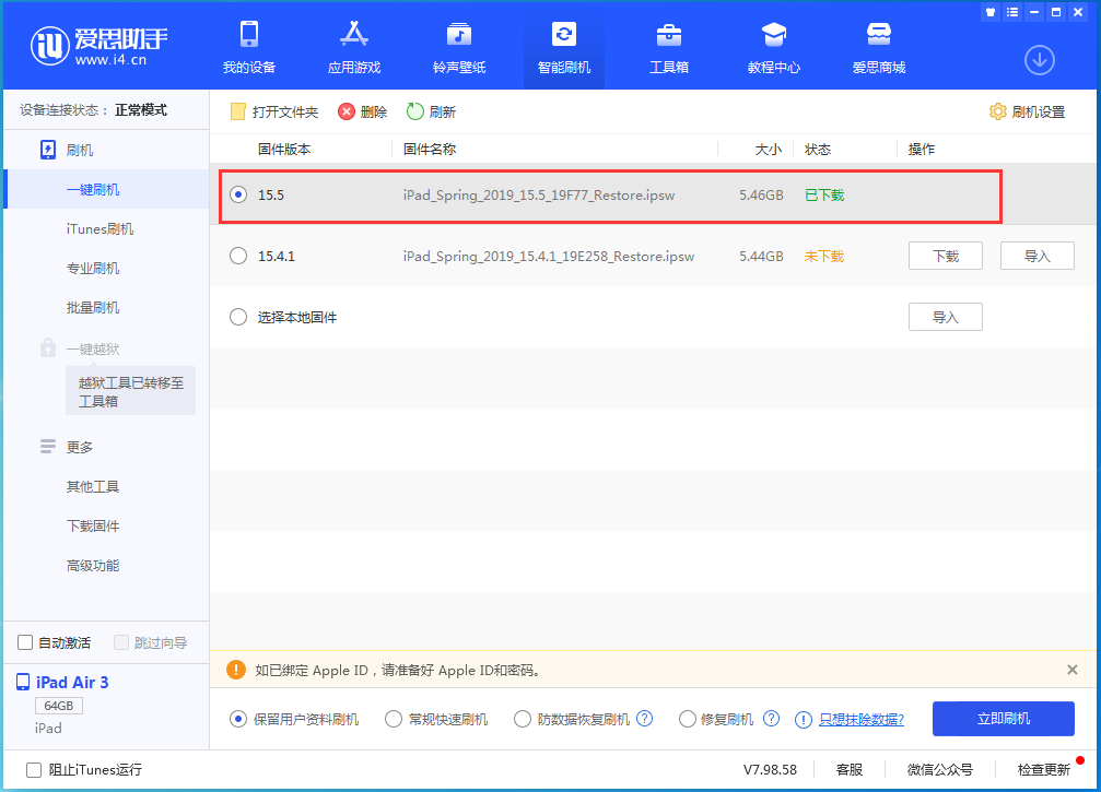 乌烈镇苹果手机维修分享iOS15.5正式版升级建议及更新方法 