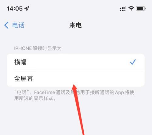 乌烈镇苹果手机维修分享iOS 15来电全屏界面设置方法 