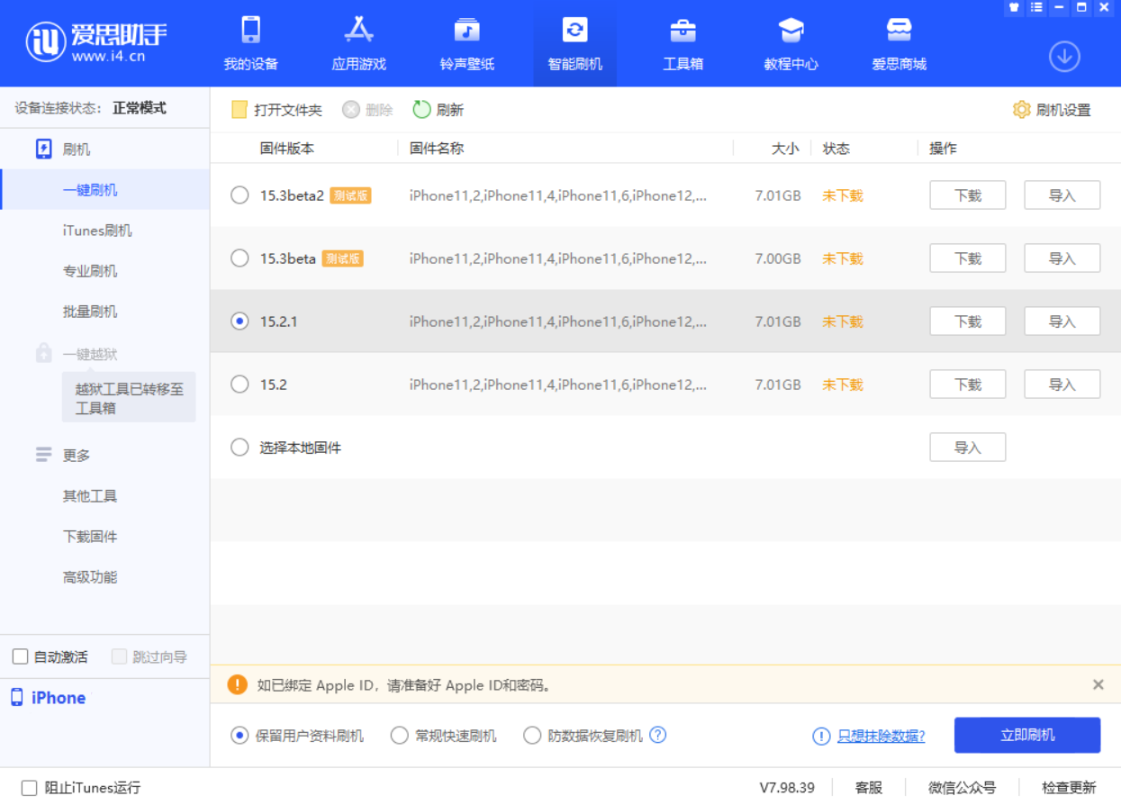 乌烈镇苹果手机维修分享iOS 15.2.1 更新了什么内容 