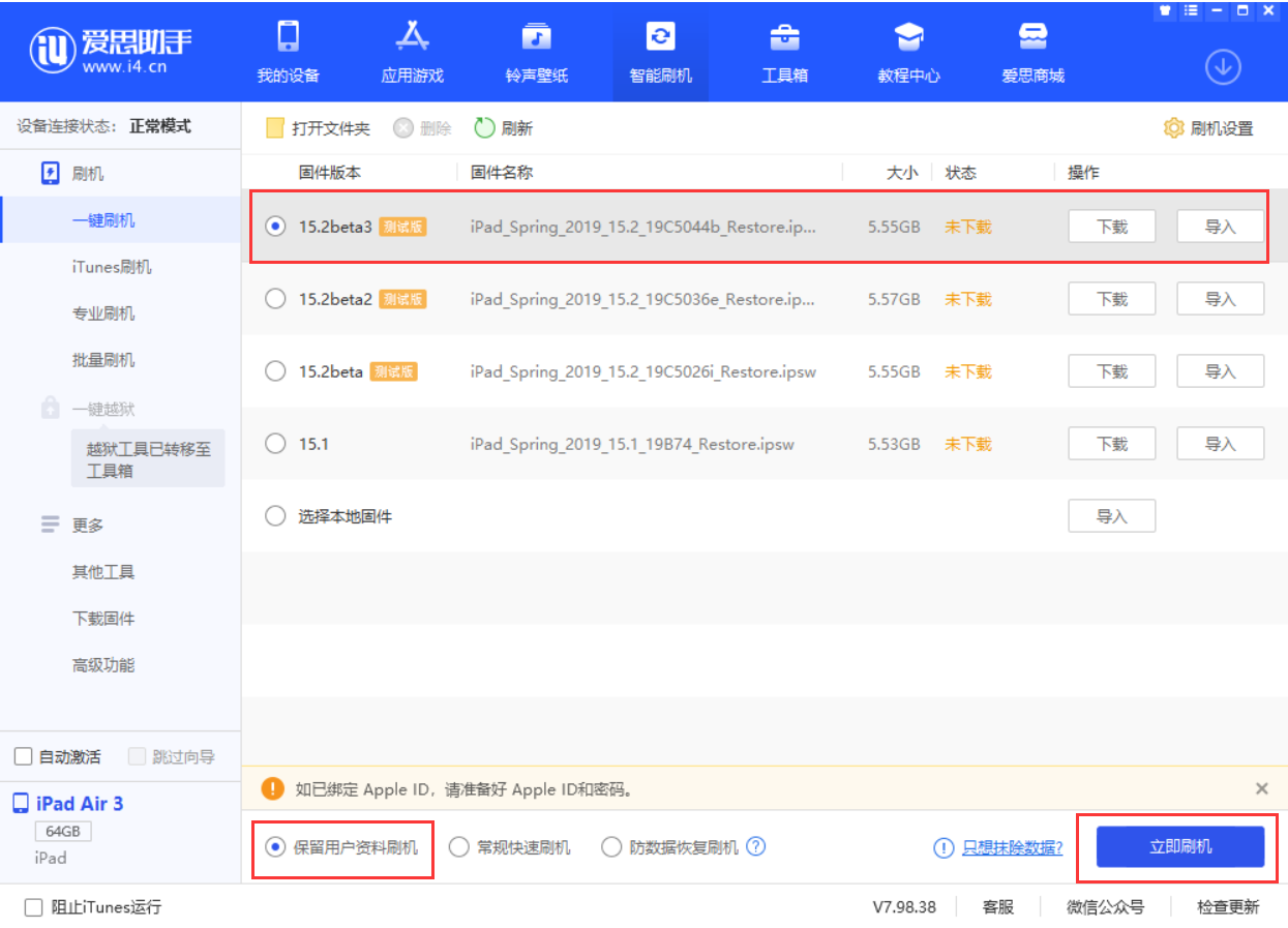 乌烈镇苹果手机维修分享苹果 iOS 15.2 beta 3 系统更新了什么 