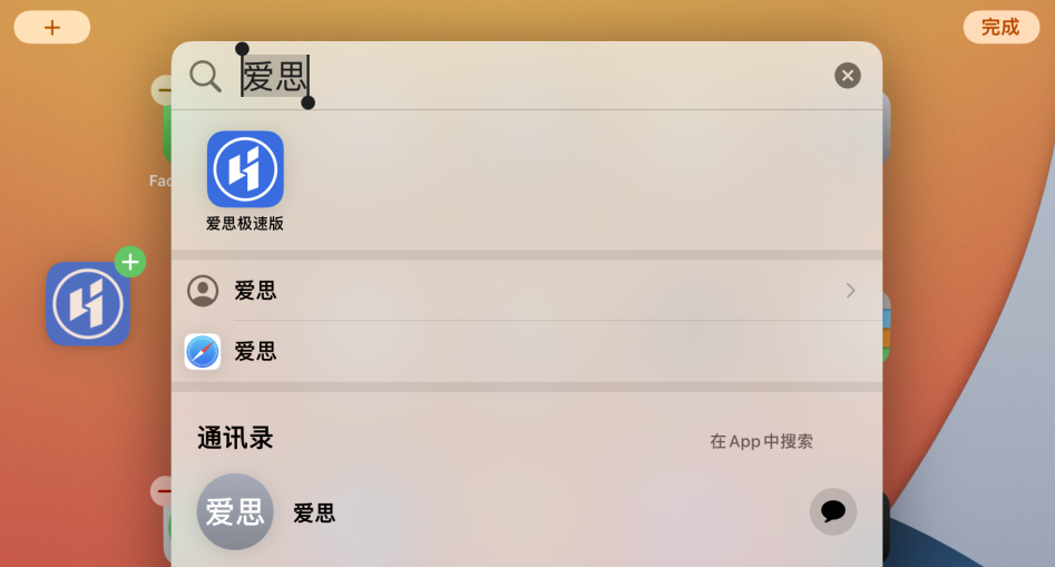 乌烈镇苹果手机维修分享iOS 15 聚焦搜索功能有哪些改进 