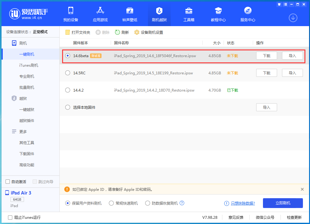 乌烈镇苹果手机维修分享iOS 14.6beta版更新内容及升级方法 