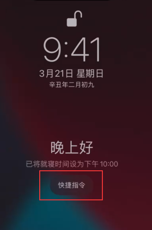 乌烈镇苹果手机维修分享在 iPhone 上设置睡眠定时和添加助眠快捷指令 