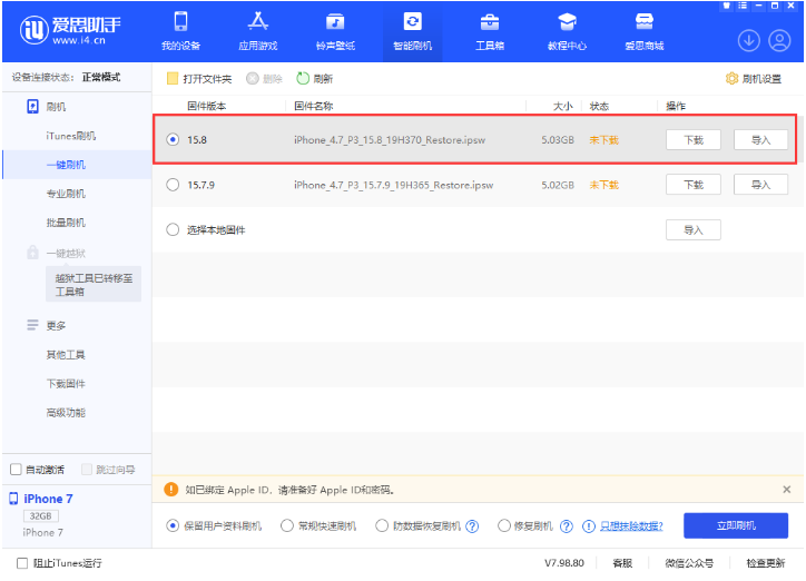 乌烈镇苹果手机维修分享iOS 16.7.2/iOS 15.8 正式版升级刷机教程 