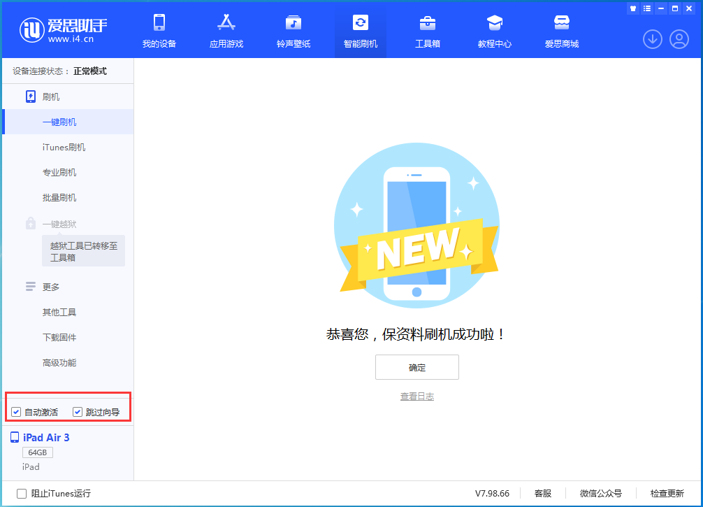 乌烈镇苹果手机维修分享iOS 15.7.3 RC版升级_iOS 15.7.3 RC版一键刷机教程 