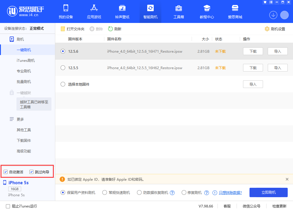 乌烈镇苹果手机维修分享iOS 12.5.6 正式版升级_iOS 12.5.6 正式版一键刷机教程 