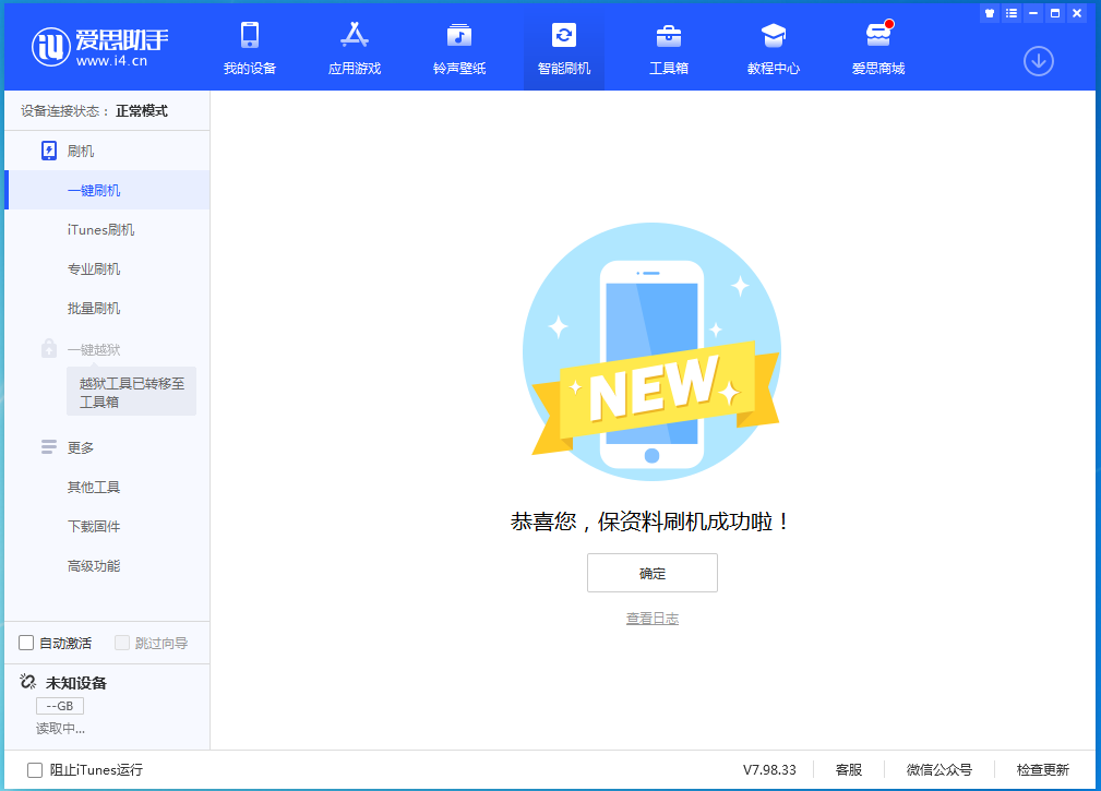 乌烈镇苹果手机维修分享iOS 15.4.1正式版刷机_iOS 15.4.1正式版一键升级教程 