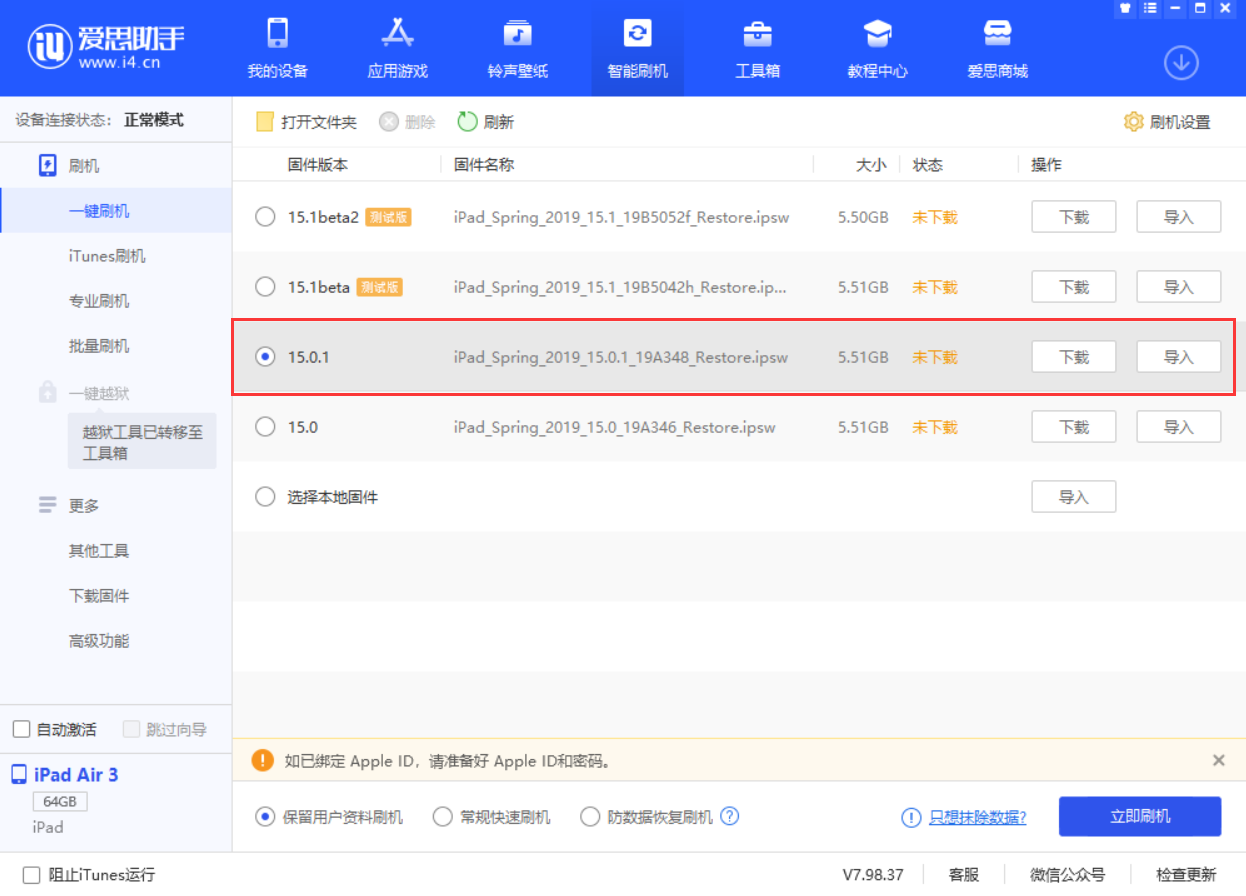 乌烈镇苹果手机维修分享iOS 15.0.1 正式版升级_iOS 15.0.1 正式版一键刷机教程 