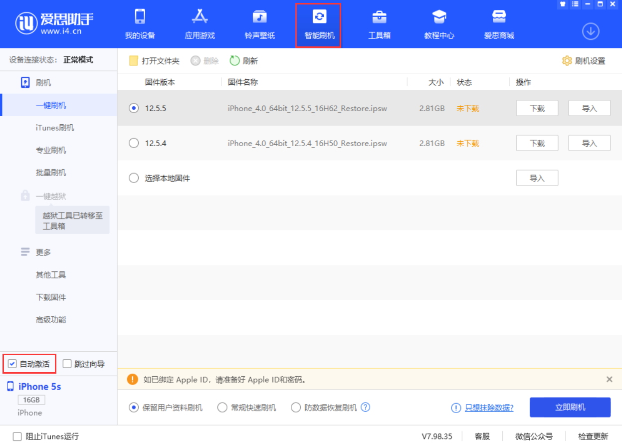 乌烈镇苹果手机维修分享iOS 12.5.5 正式版升级_iOS 12.5.5 正式版一键刷机教程 