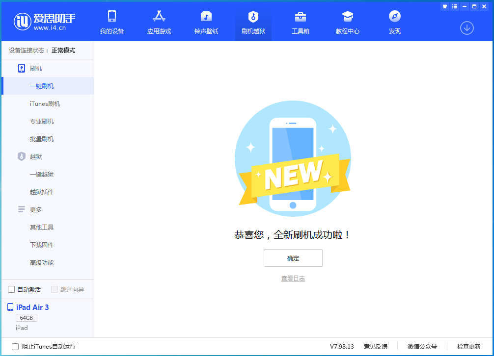 乌烈镇苹果手机维修分享iOS 13.4.5 测试版_iOS 13.4.5测试版一键刷机教程 