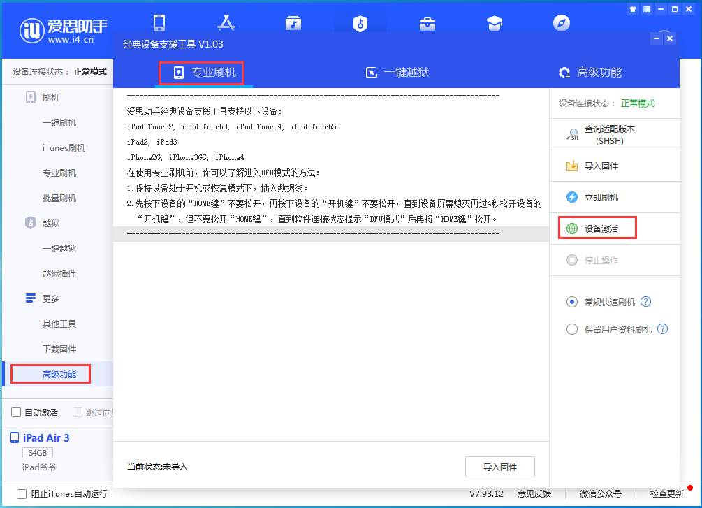 乌烈镇苹果手机维修分享iOS 13.4正式版_iOS 13.4正式版一键刷机教程 